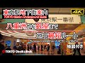 【4K】東京駅地下ガイド/八重洲から銀座まで最短ルート