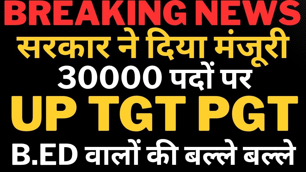 UP TGT PGT EXAM LATEST NEWS TODAY | UP TGT PGT NEW NOTIFICATION 2026