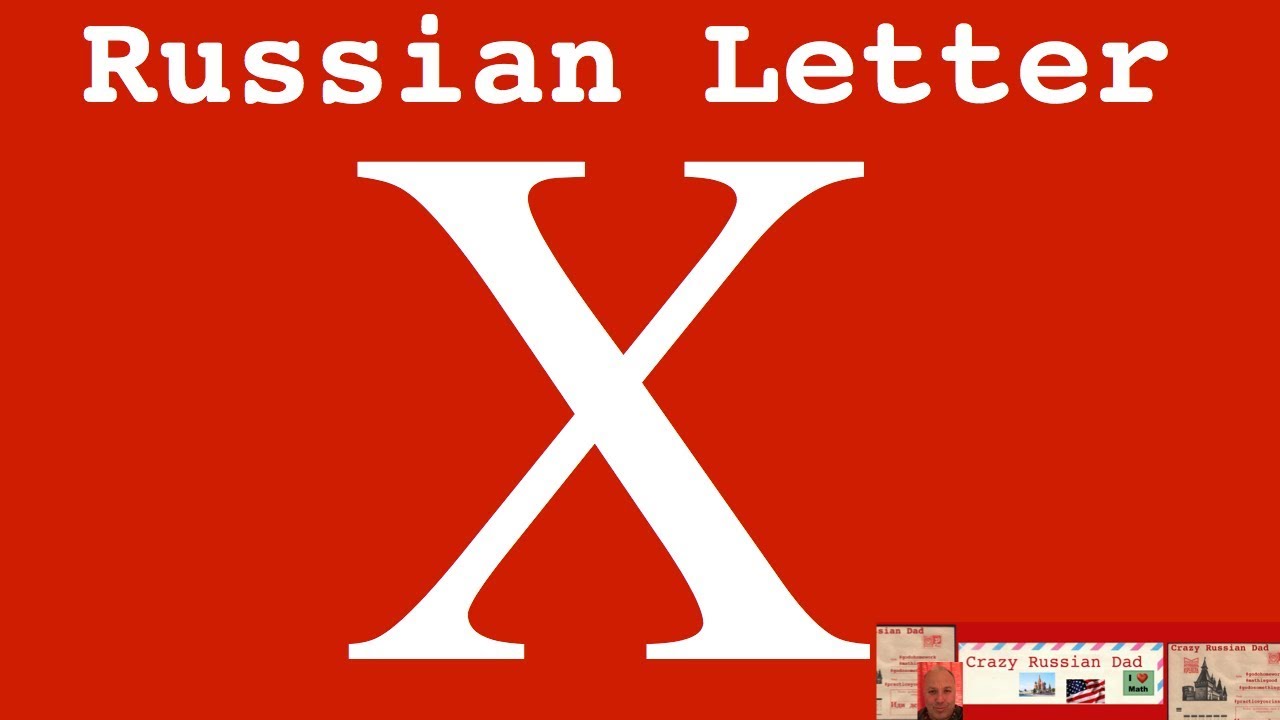 russian 101 how to pronounce russian letter x youtube russian letter