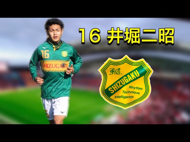 静岡学園16番 (優秀選手)井堀二昭タッチ 芸術FK、優勝弾アシストまでの