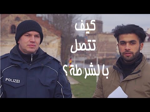 فيديو: كيف تتصل بألمانيا