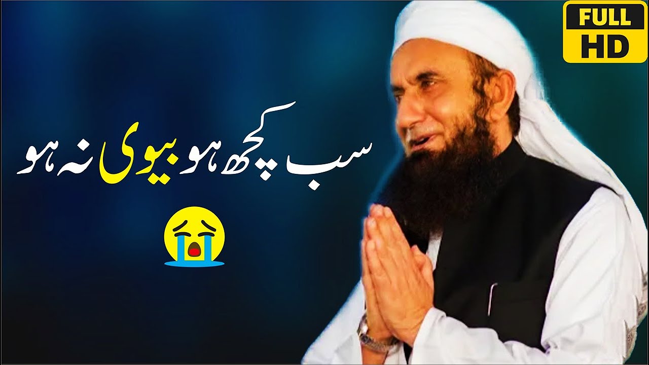 Agar Biwi Na Ho | Maulana Tariq Jameel Status | Tariq Jameel Best Status | #short | Islamic Status
