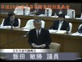 平成２６年度予算等審査特別委員会６日目④