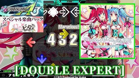 【DDR A3(GP)】 コンフェイト＊コンチェルト / ここなつ Produced by U-ske   [DOUBLE EXPERT] 譜面確認+Clap