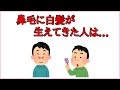 誰かに教えたくなる驚きの雑学【鼻毛に白髪が生えてきた人は...】 -- 興味深い事実
