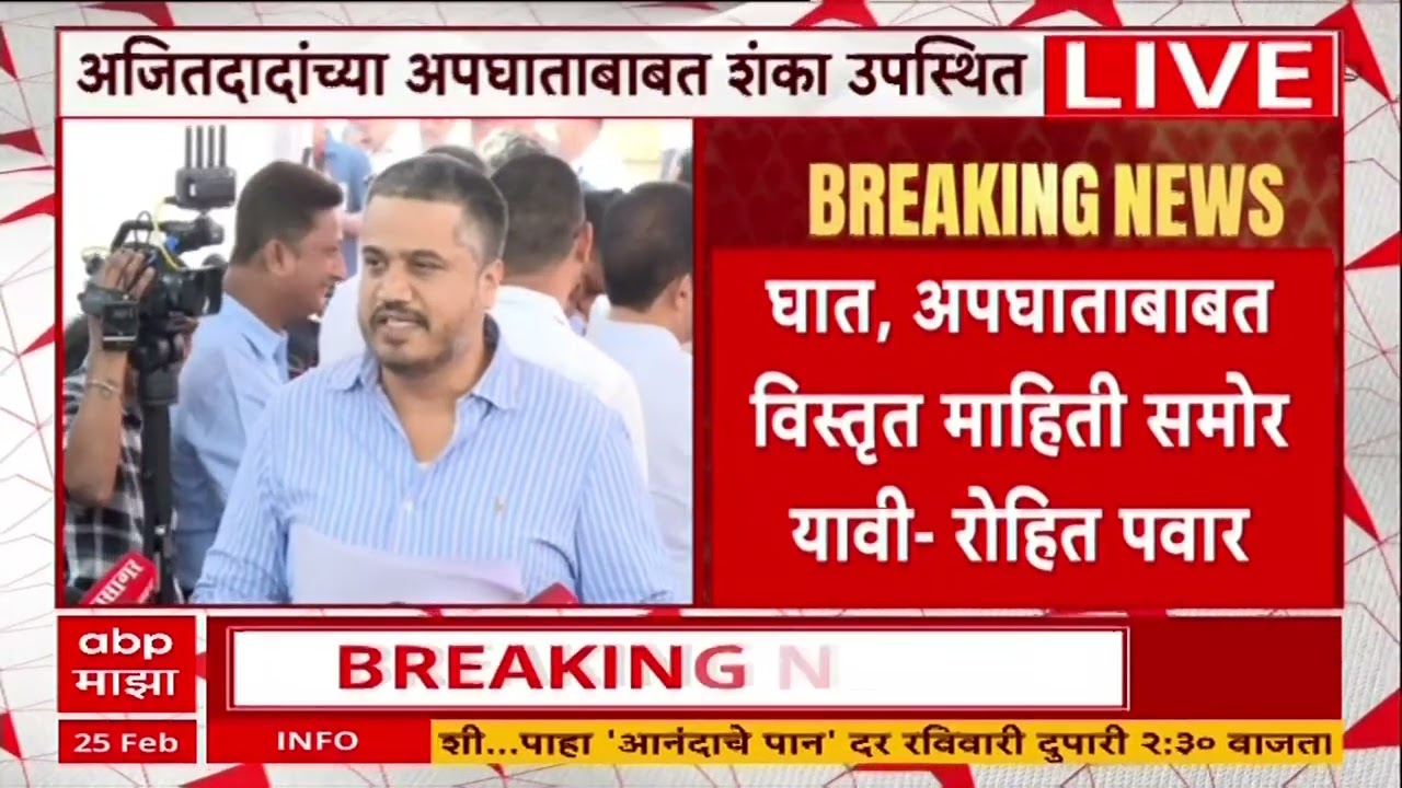 Rohit Pawar On Ajit Pawar :ज्या दिशेने तपास जायला पाहिजे तिथे हा तपास जातोय