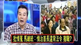 2100全民開講 20111230 part 3/7