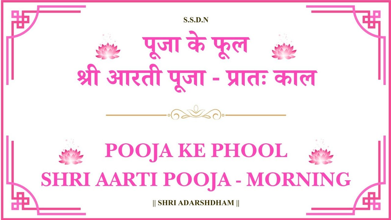 SSDN: Shri Aarti Pooja - Morning || श्री आरती पूजा - प्रातः काल || Shri Anandpur Dham
