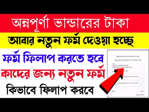 Annapurna Bhandar New Update | annapurna yojana payment update | Annapurna Bhandar News Today