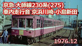 京急電鉄の案内板(入手20年前)　鉄道部品 京急電鉄の案内板(入手20年前) 鉄道部品 京急電鉄の