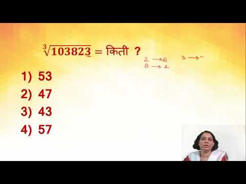 घनमूळ क्लुप्ती । प्रियांका पाटणकर मॅडम । राजे अकॅडेमी, सातारा