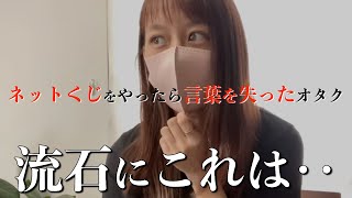 【唖然】ネットくじを久しぶりにやってみたら言葉が出ませんでした‥。【くじコレ/Summer Pockets REFLECTION BLUE /オタ活】