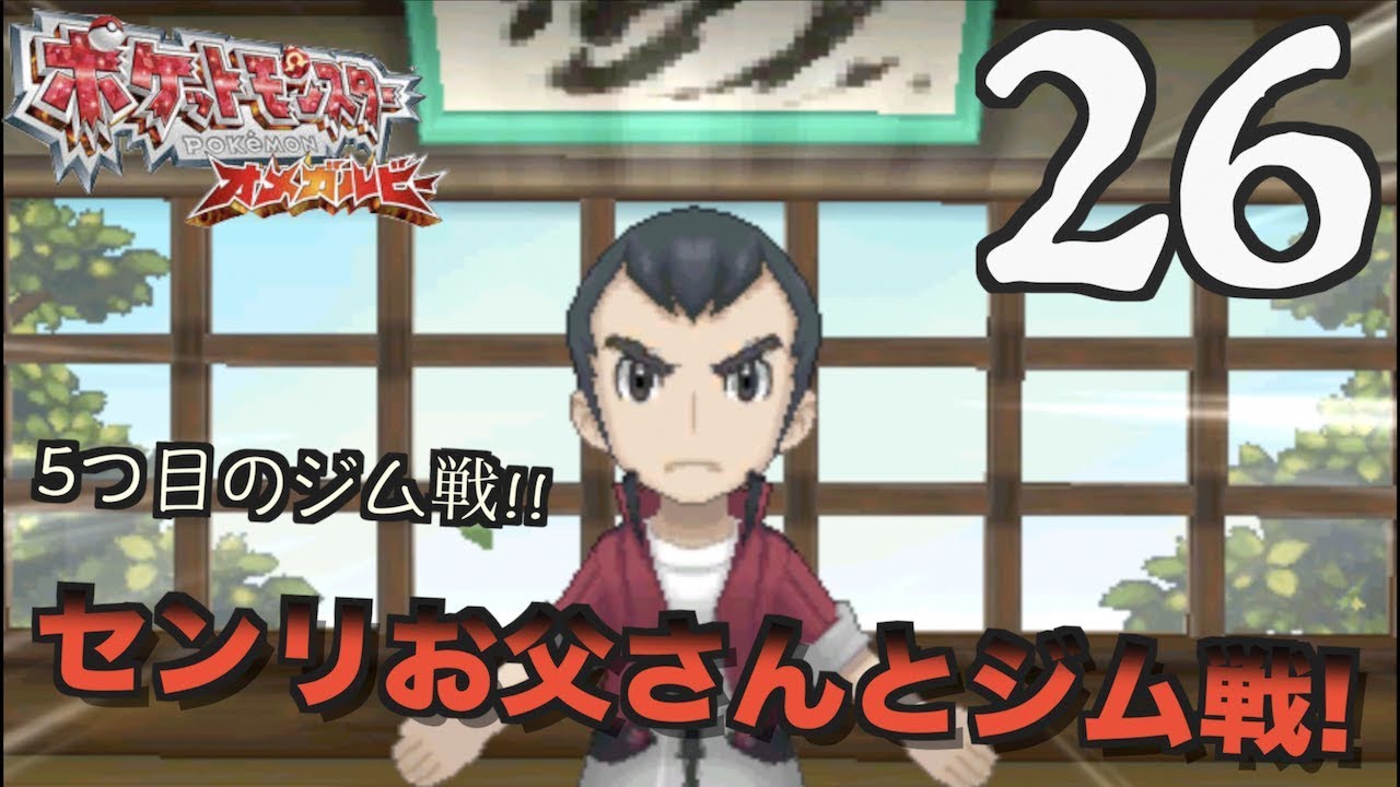 ポケモンオメガルビー 四つめのジム戦 新人ジムリーダーアスナ 25 Youtube ポケモンオメガルビー 四つめのジム戦 新人ジムリーダーアスナ 25 Youtube