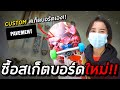 บุกร้าน Pavement ไปจัดสเก็ตบอร์ดใหม่ให้แฟน!! | อยากเป็นเด็กบอร์ด EP.53