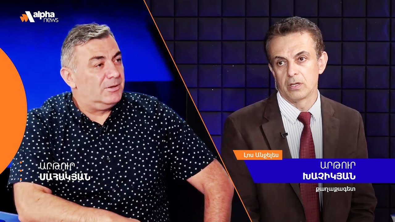 Արցախը հանձնեցին Արևմուտքի պահանջով․ Արթուր Խաչիկյան