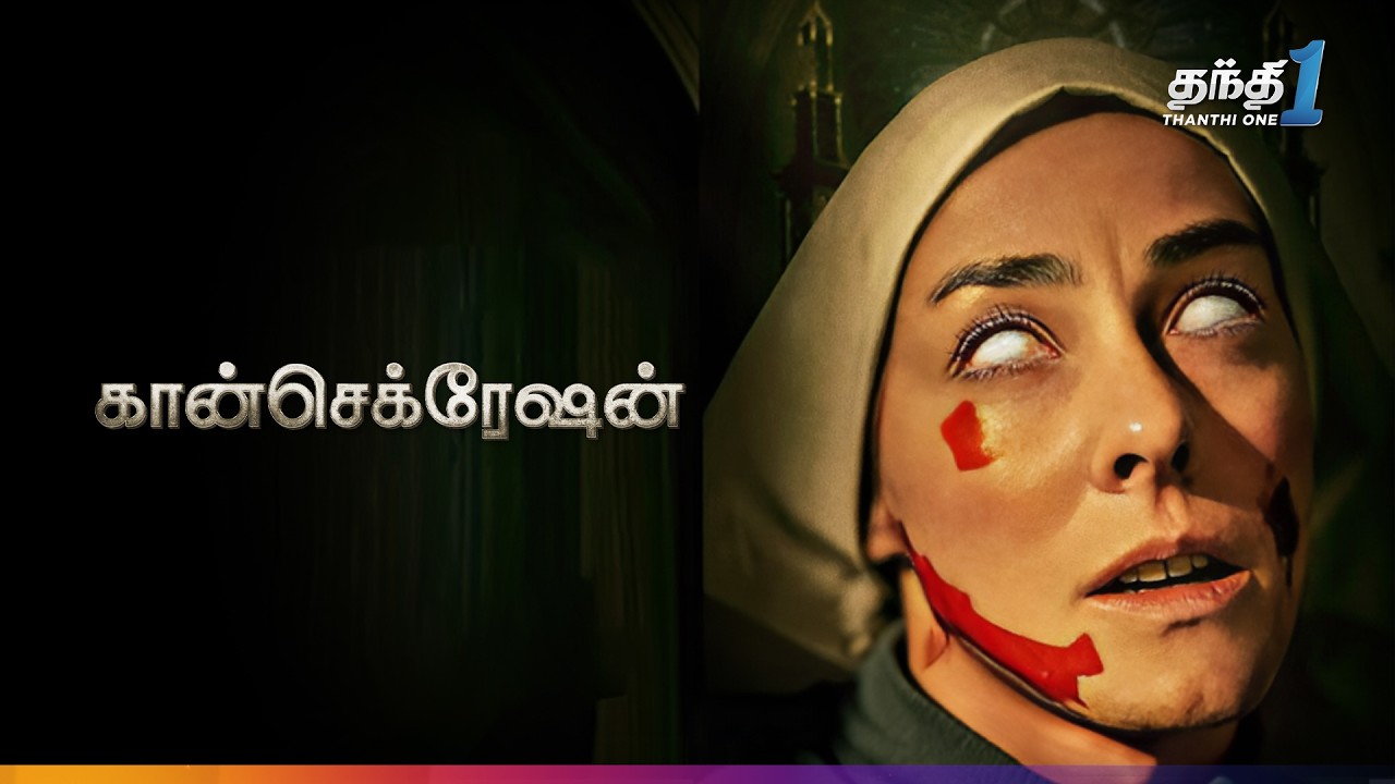 ⁣Consecration - மர்மங்கள் மிரட்டும் Horror திரைப்படம்🎬| Super Hit Cinema | Thanthi One | 5th October