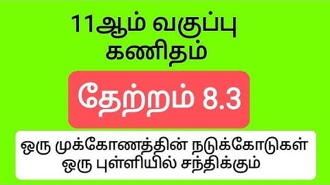 11th Maths Tamil Medium Chapter 8 Theorem 8.3 தேற்றம் 8.3
