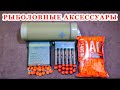 Обзор рыболовных аксессуаров. Крючки для флэт метода, тубус, резак для бойлов. За рыбалку!!!