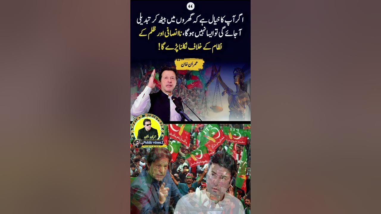 Haw to Pti ️💯imran_khan Latest_speech | #ytshorts | #imranriyazkhan | #