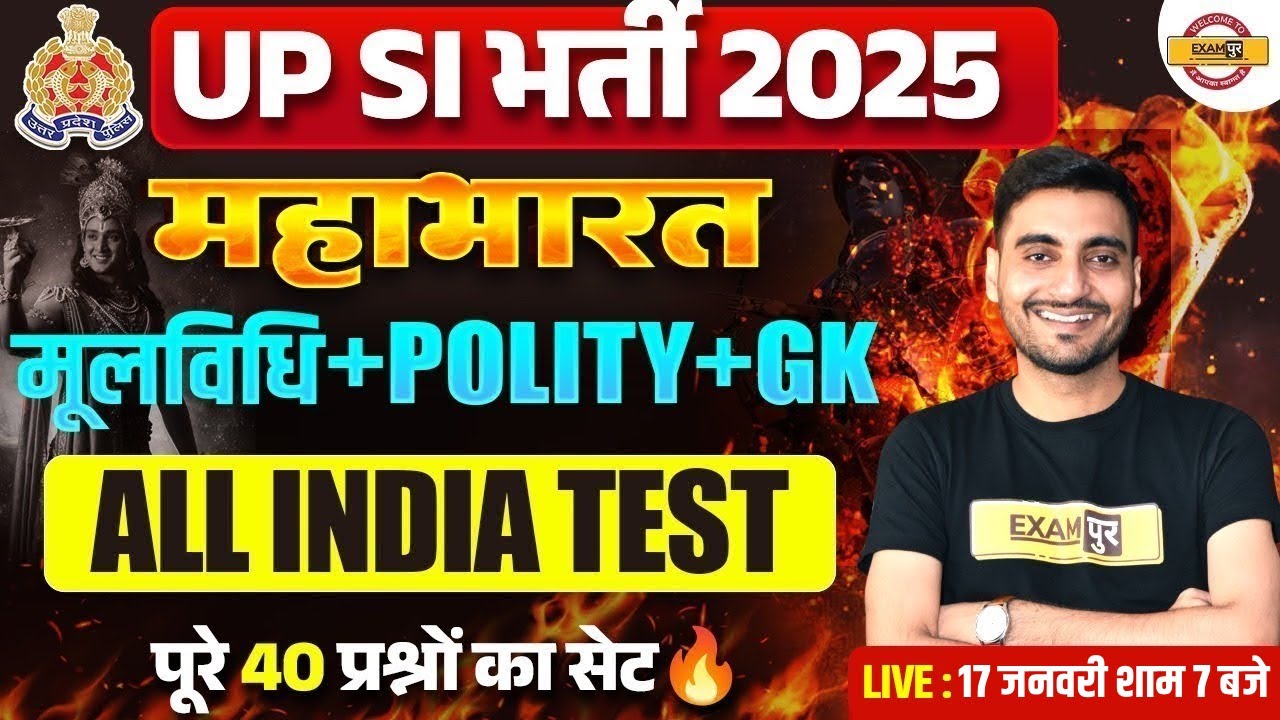 UP SI MOOLVIDHI PRACTICE SET | UPSI POLITYLASS | UP POLICE SI POLITY CLASS BY VIVEK SIR