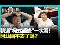 李貞秀的言論及其後果