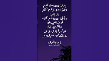 سورة الكهف الآية ٢٢ بصوت الشيخ مشاري العفاسي