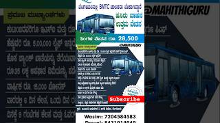 Vacancies Job In Bmtc Driver Updates