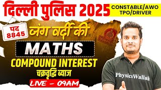 Delhi Police Maths Classes 2025 | Compound Interest (चक्रवृद्धि ब्याज) | Maths by Shubham Sir