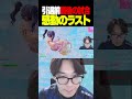 感動のラスト… #shorts 【フォートナイト/FORTNITE】