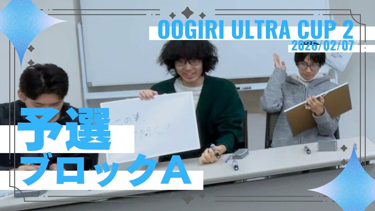 【予選ブロックA】ボーちゃん 人生最高の夏休み【Oogiri Ultra Cup 2】