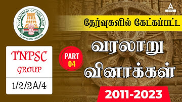 TNPSC History Previous Year Question | 2011- 23 | History Questions Asked In TNPSC Group 1, 2 & 4 #4