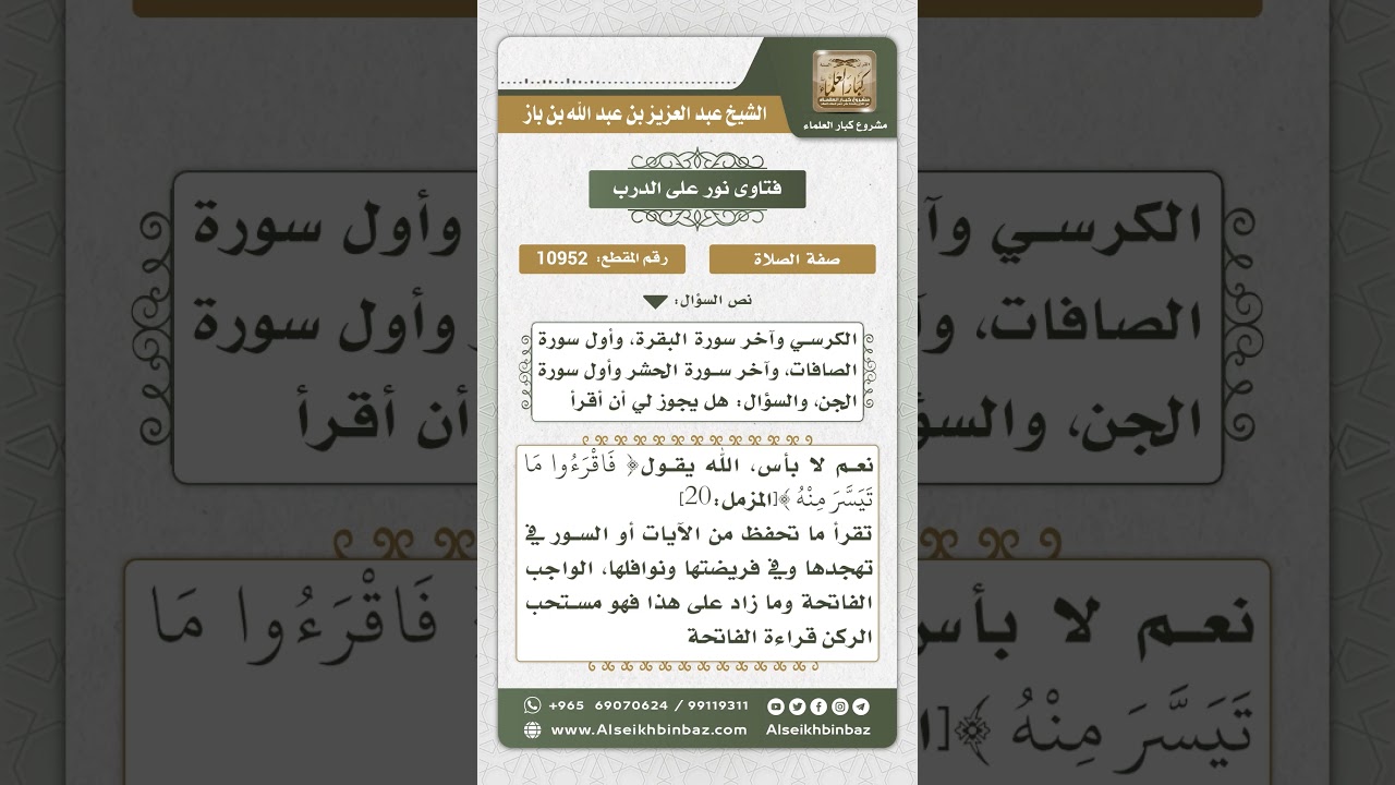 10952 - حكم قراءة ما زاد على الفاتحة في الصلاة - نور على الدرب