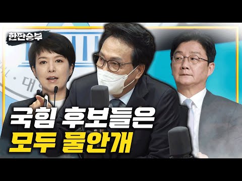 4/5(화) [한판승부]중앙당 조력없이 내 정치를 하겠다(이정현)/이재명의 적자는 나! 국힘 후보들은 물안개(안민석)/한눈에 읽는 역대 총리사(슬기로운 총리생활 with 김수민)