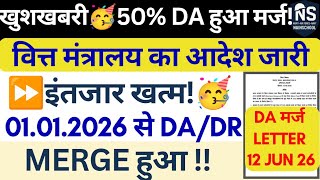 🥳Great News🔥 50% DA Merged into BASIC: Effective from January 1, 2026! Fact Check of the Viral Le...