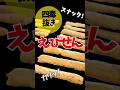 【四毒抜きおやつ】袋で揉むだけ手作りえびせん！無添加ノンオイル米粉スナック