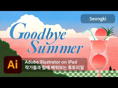 [작가들과 함께하는 튜토리얼] #14 Adobe Illustrator <strong>on</strong> <strong>iPad</strong> x Seongki : 클리핑 마스크와 타이포그래피로 여름 일러스트 그리기(KOR/ENG SUB)