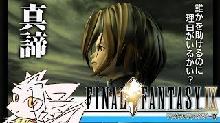 王族ドラゴンが行く、初めてのFF9 。いよいよディスク４編🌟pt.15