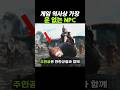게임 역사상 가장 운 없는 NPC