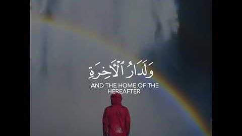 القرآن الكريم | أَفَلَمْ يَسِيرُوا فِي الْأَرْضِ | سورة يوسف | القارئ عبيدة موفق