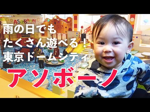 雨の日 子供遊べる 東京