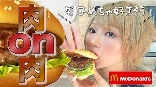 マクドナルドのカルビマック！まじ肉肉バーガー！15年ぶりの大復活だって！