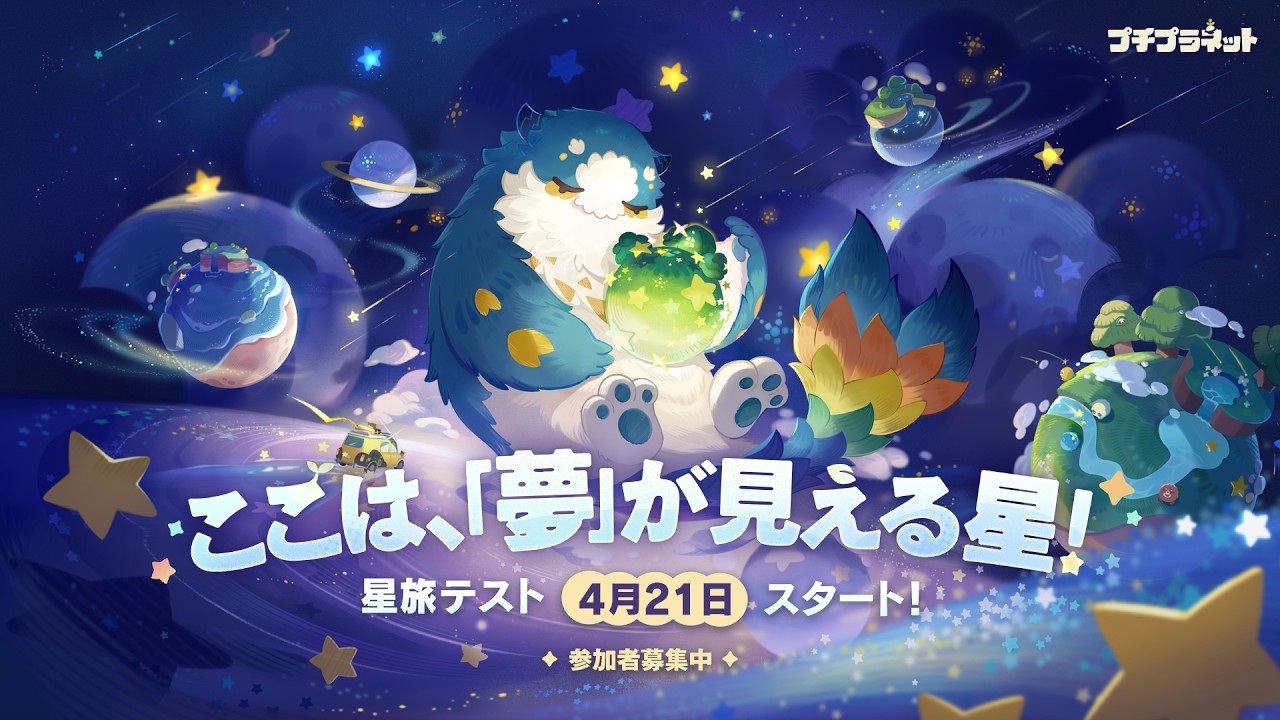 HoYoverse新作『プチプラネット』は個性的なキャラクターとの“ハッピー