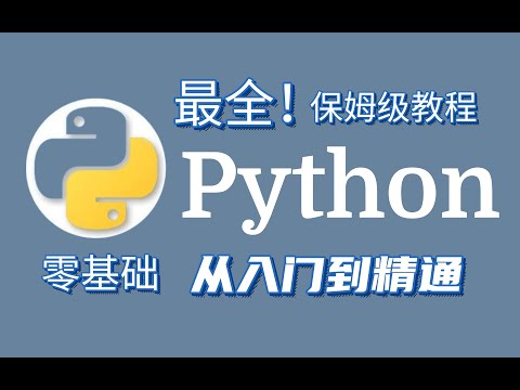 2021Python入门到精通—04.IDLE开发环境的使用_建立Python源文件