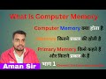 How is Computer Memory । What is Computer Memory.