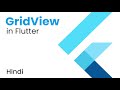 GridView in Flutter | Arrange items in grid in Flutter | Flutter Widgets | Hindi