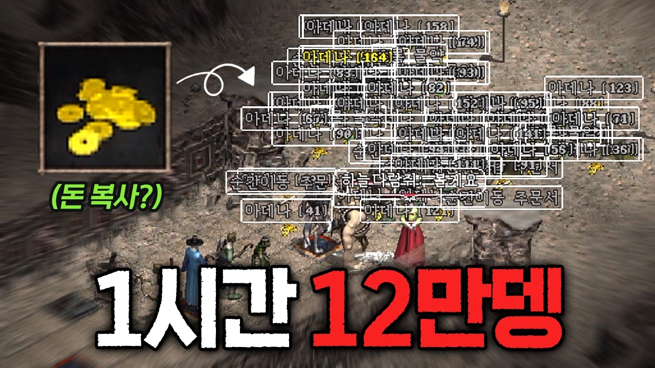 리니지클래식｜셸로브방 1시간 12만뎅? 그래서 아덴값이…