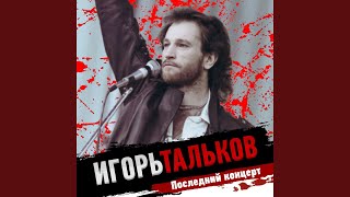 Смотреть клип Памяти Виктора Цоя