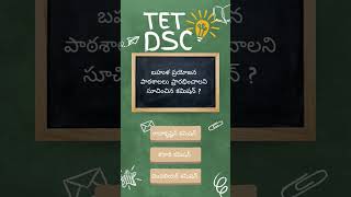 ఈ అకాడమి బుక్ ప్రశ్న కి సమాధానం చెప్పగలరా #piebits #pieclasses #pie #dscshorts #dsc #tetshorts