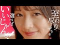 【IBJ新CM】結果主義篇|森香澄さん出演
