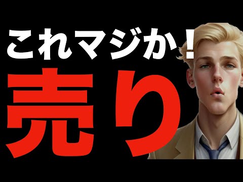 【米国株,S&P500】あの大型株に異例の売りが推奨される。